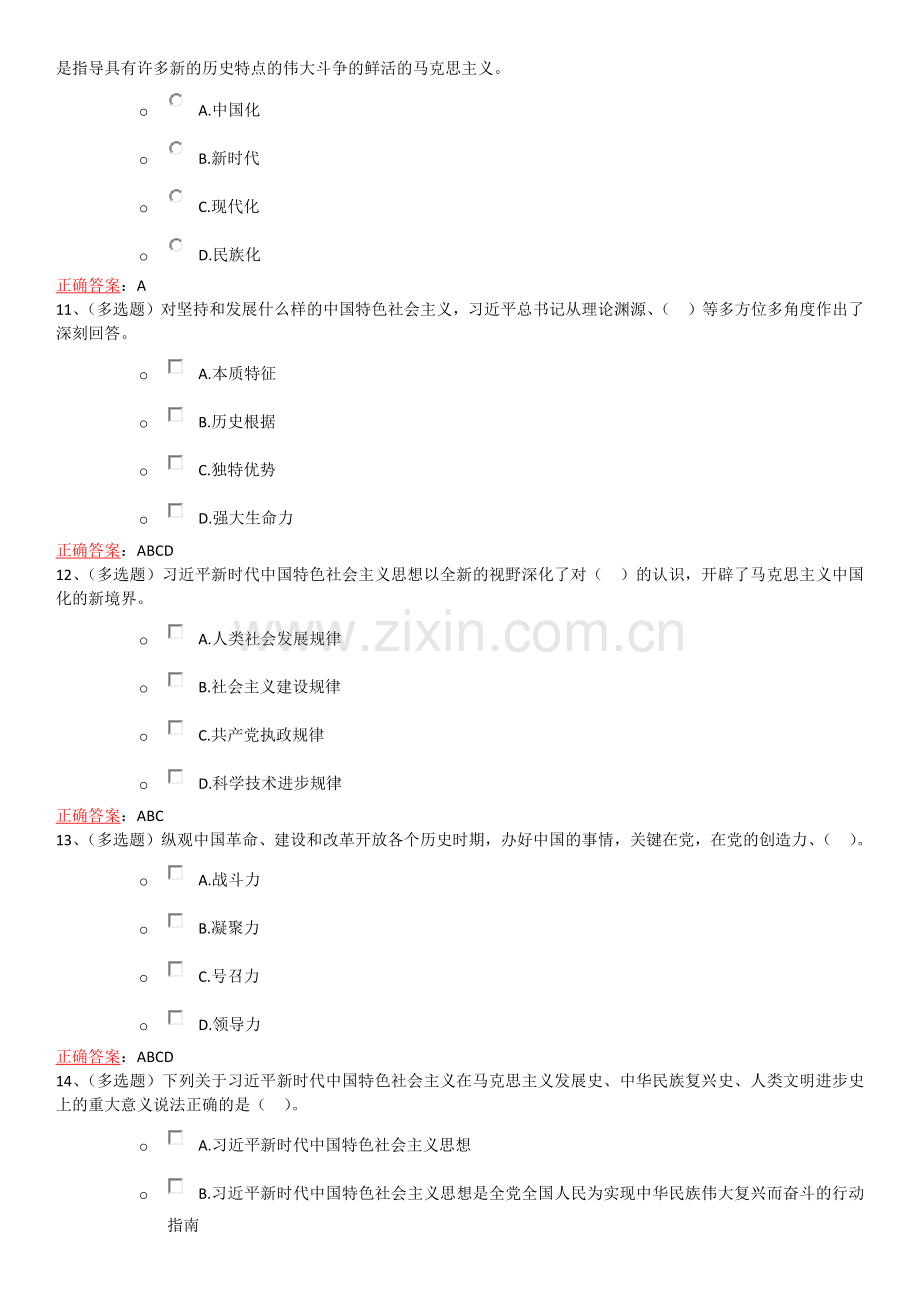 法宣自制题库2.docx_第3页