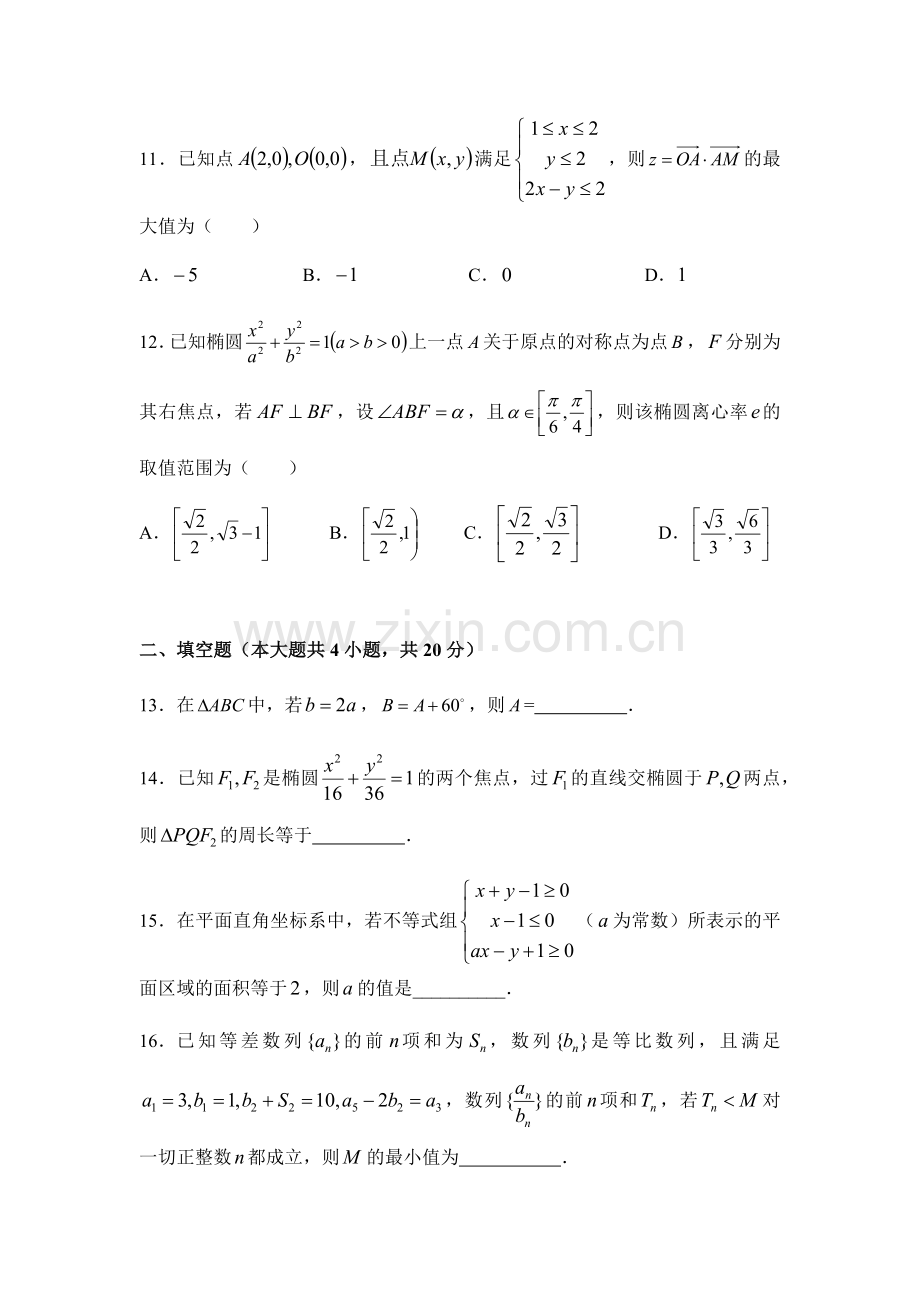 高二上学期期中考试理科数学试卷.docx_第3页