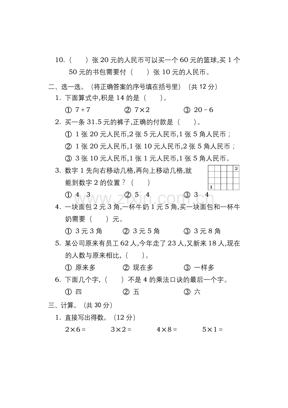 北师大版二年级上册数学《期中考试题》及答案.docx_第2页