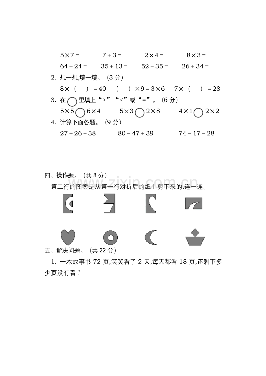 北师大版二年级上册数学《期中考试题》及答案.docx_第3页