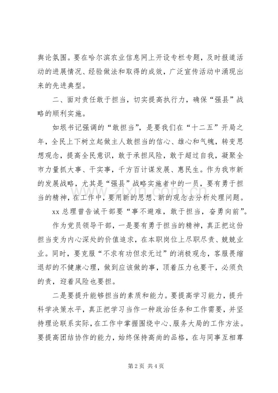 敢担当体会心得.docx_第2页