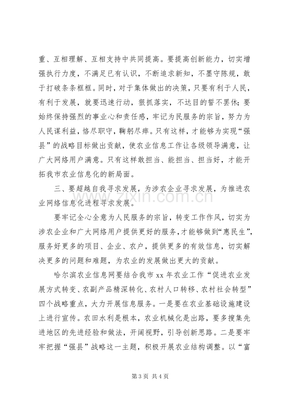 敢担当体会心得.docx_第3页