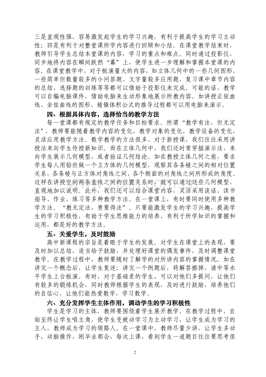 高中数学教学反思(范文).doc_第2页