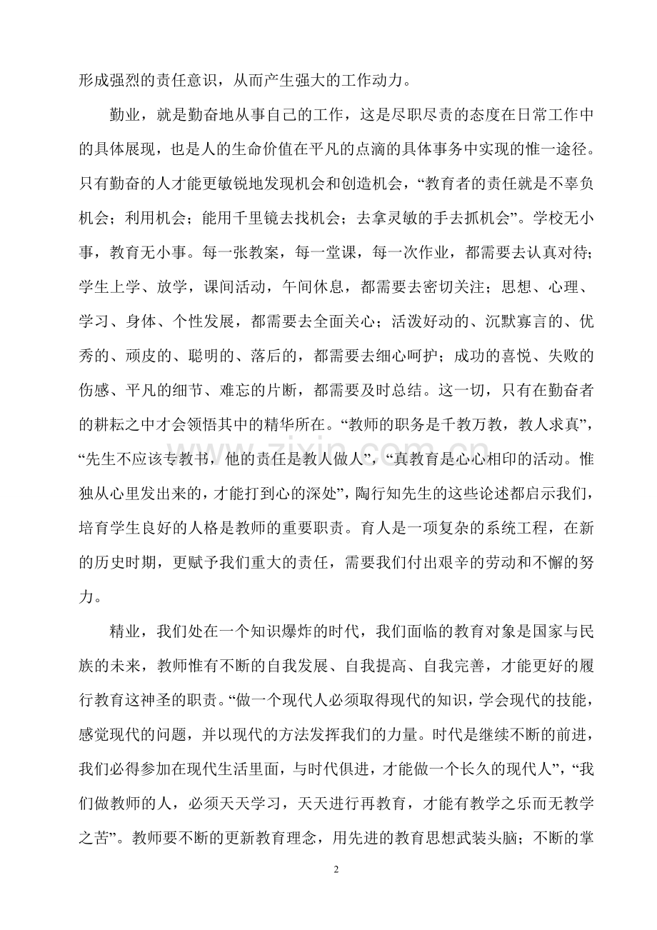 观看2014年教师节表彰大会心得体会心得体会.doc_第2页