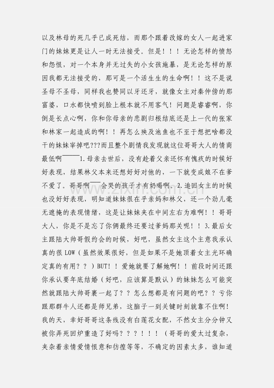 百变苏珊追爱记观后感 百变苏珊追爱记心得体会.docx_第2页