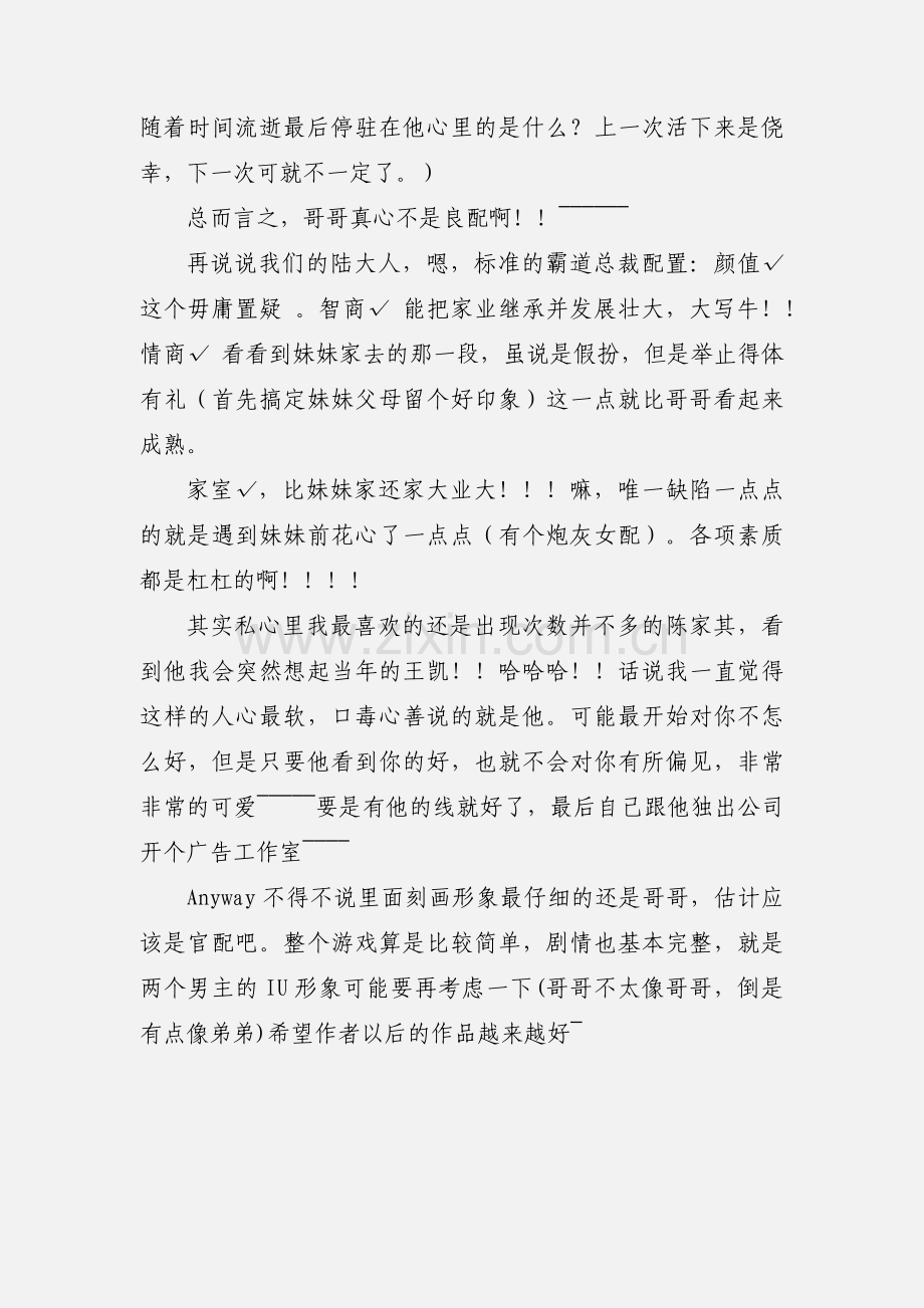 百变苏珊追爱记观后感 百变苏珊追爱记心得体会.docx_第3页