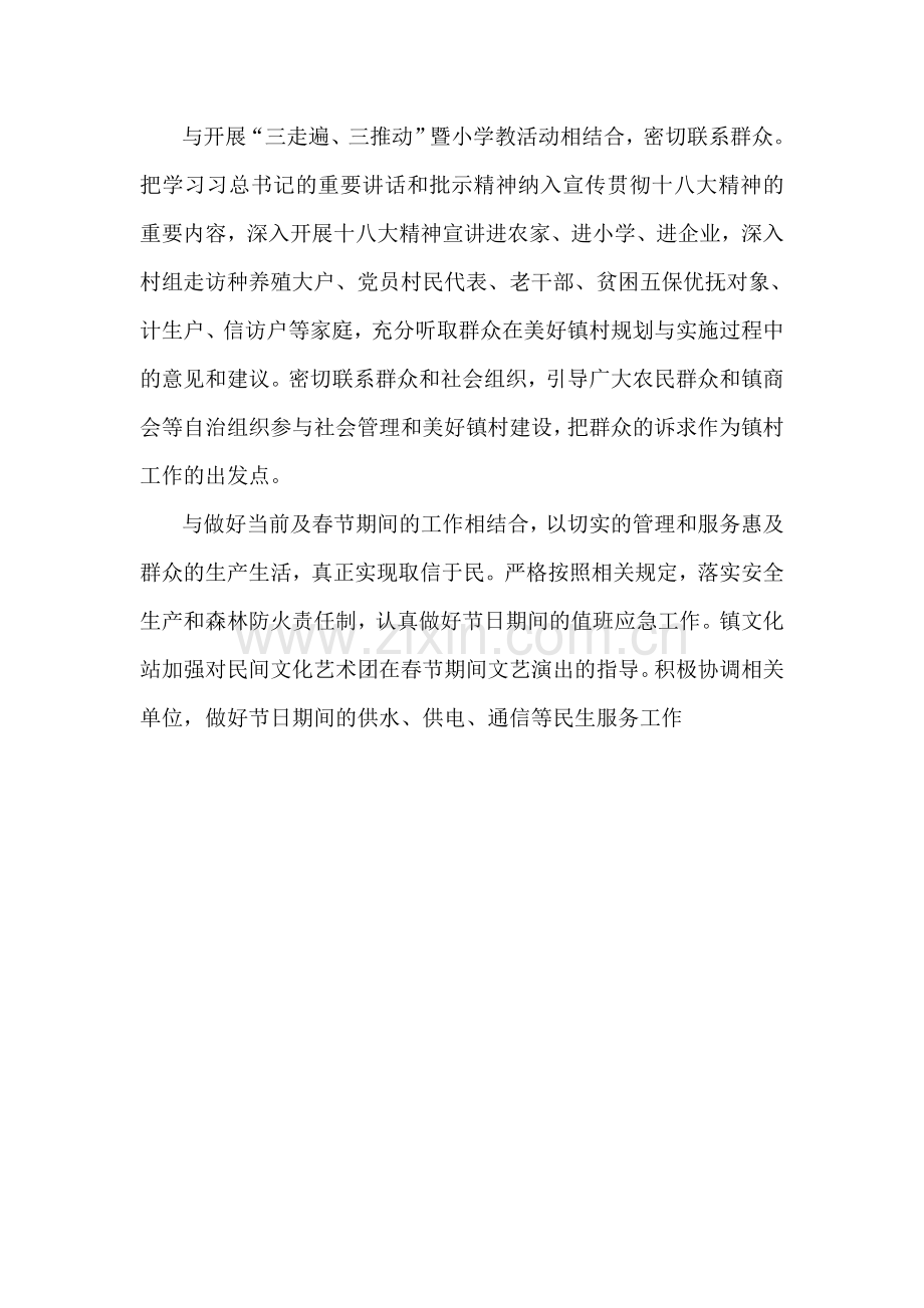 学习贯彻总书记重要讲话批示精神情况汇报.doc_第2页