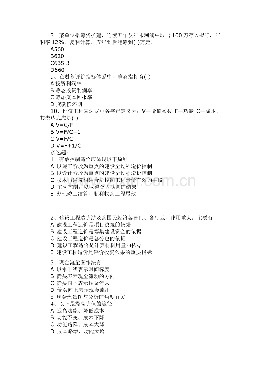 2016年全国造价员考试复习题附答案(全考点).doc_第2页