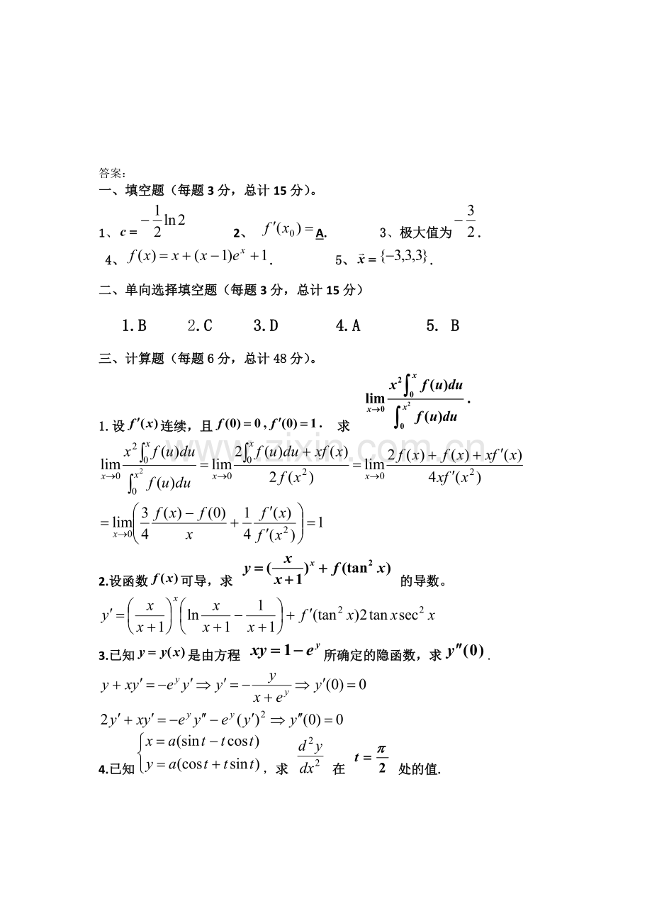 浙江大学2010-2011秋冬学期微积分I期末考试-2.doc_第3页