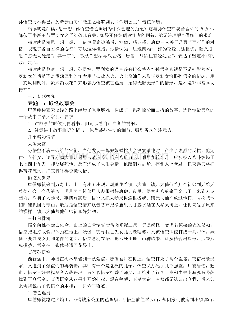 名著导读《西游记》：精读和跳读教案设计.doc_第2页