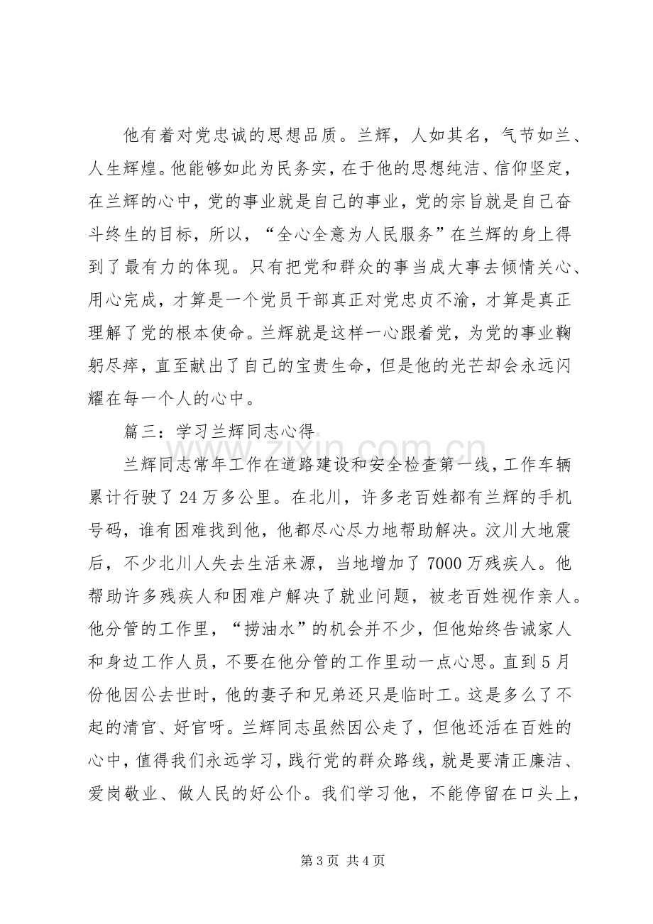 学习兰辉同志先进事迹体会心得.docx_第3页