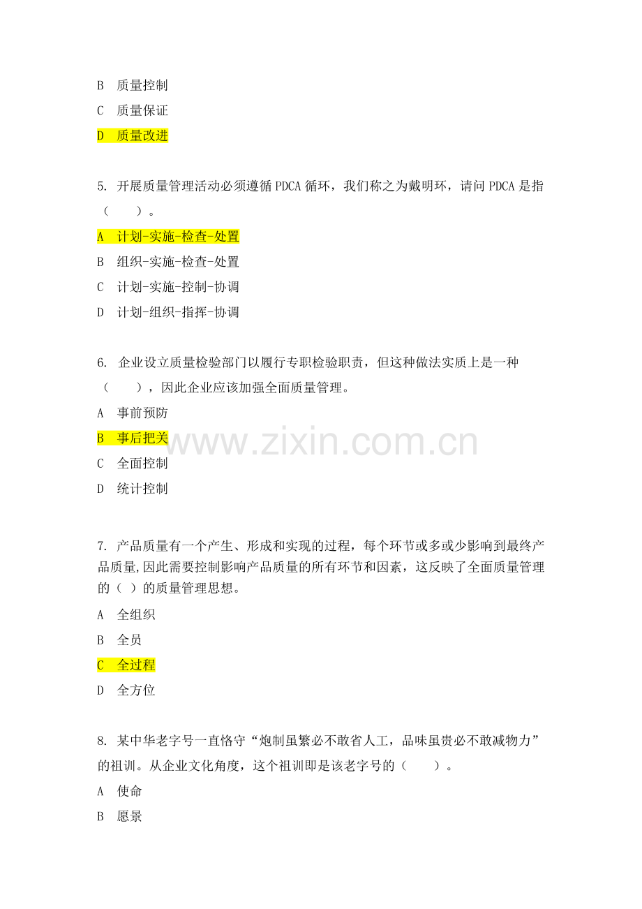 2018年度全国企业员工全面质量管理知识竞赛复习题及答案.doc_第2页