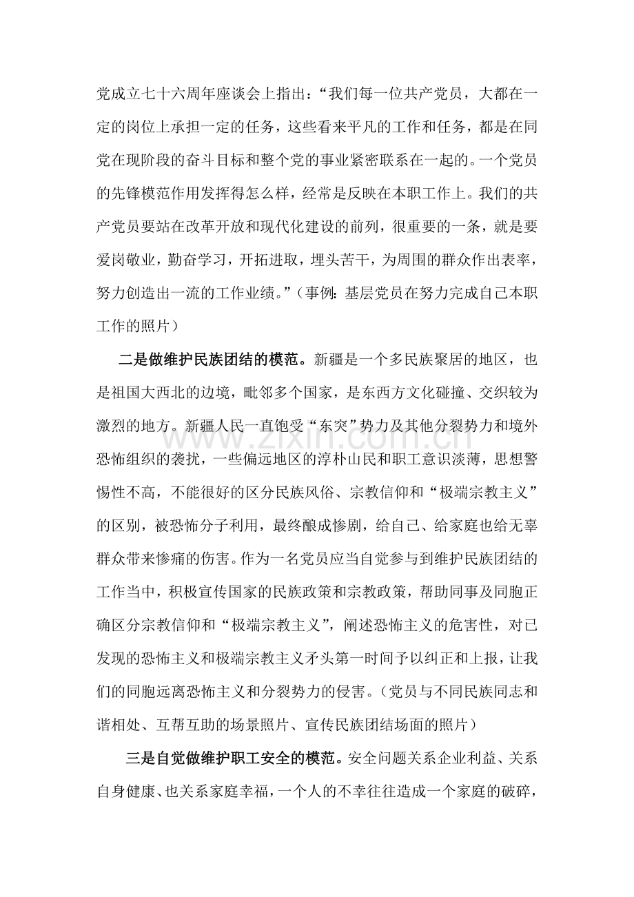 如何做一名合格的企业党员.doc_第2页