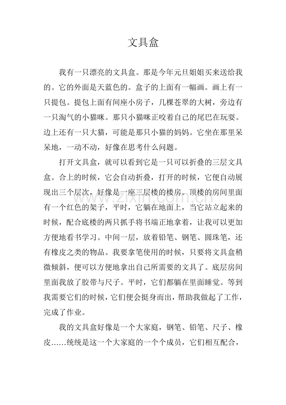 五年级上册第三单元习作范文.doc_第1页