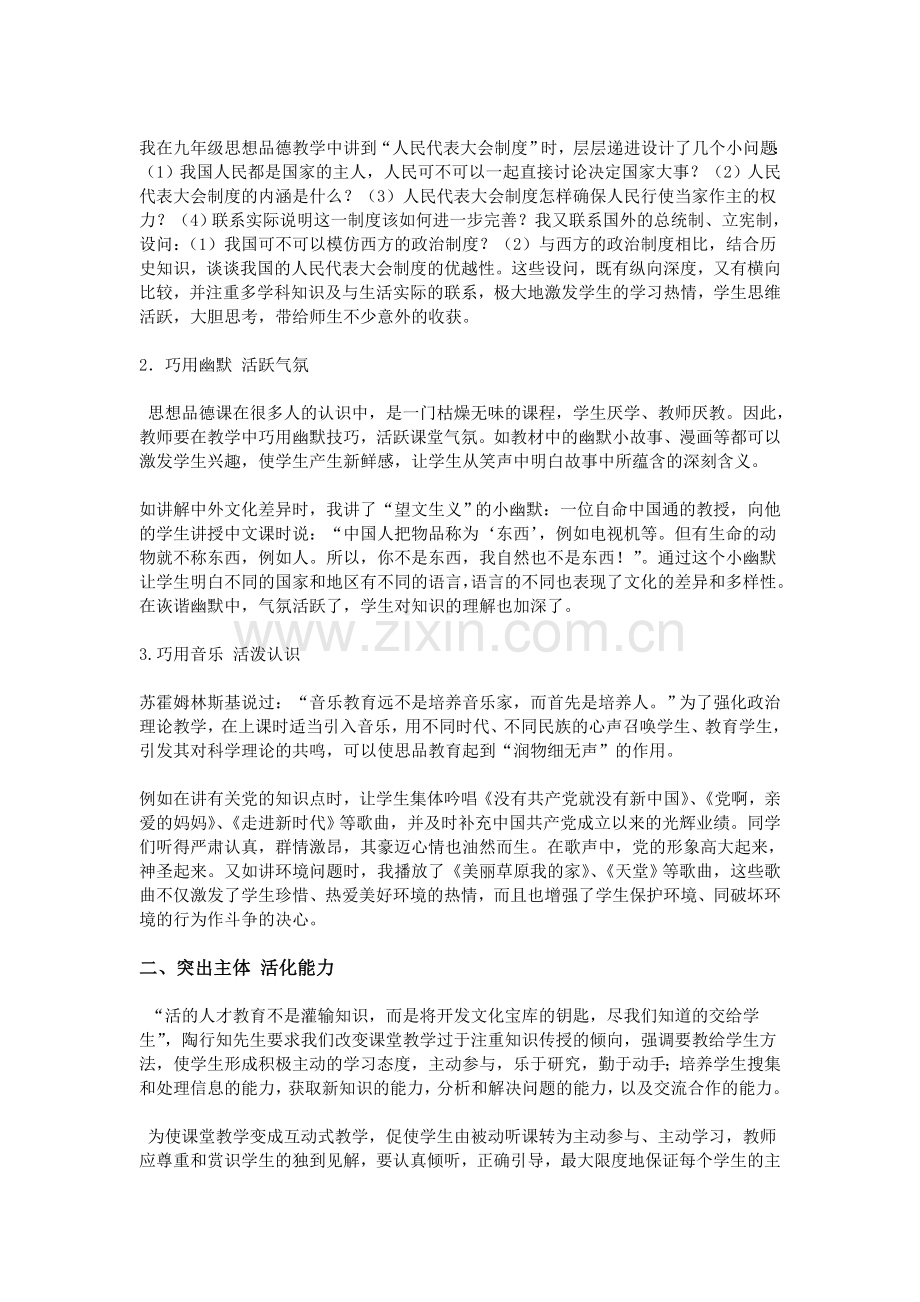 小学思想品德教学论文.doc_第2页