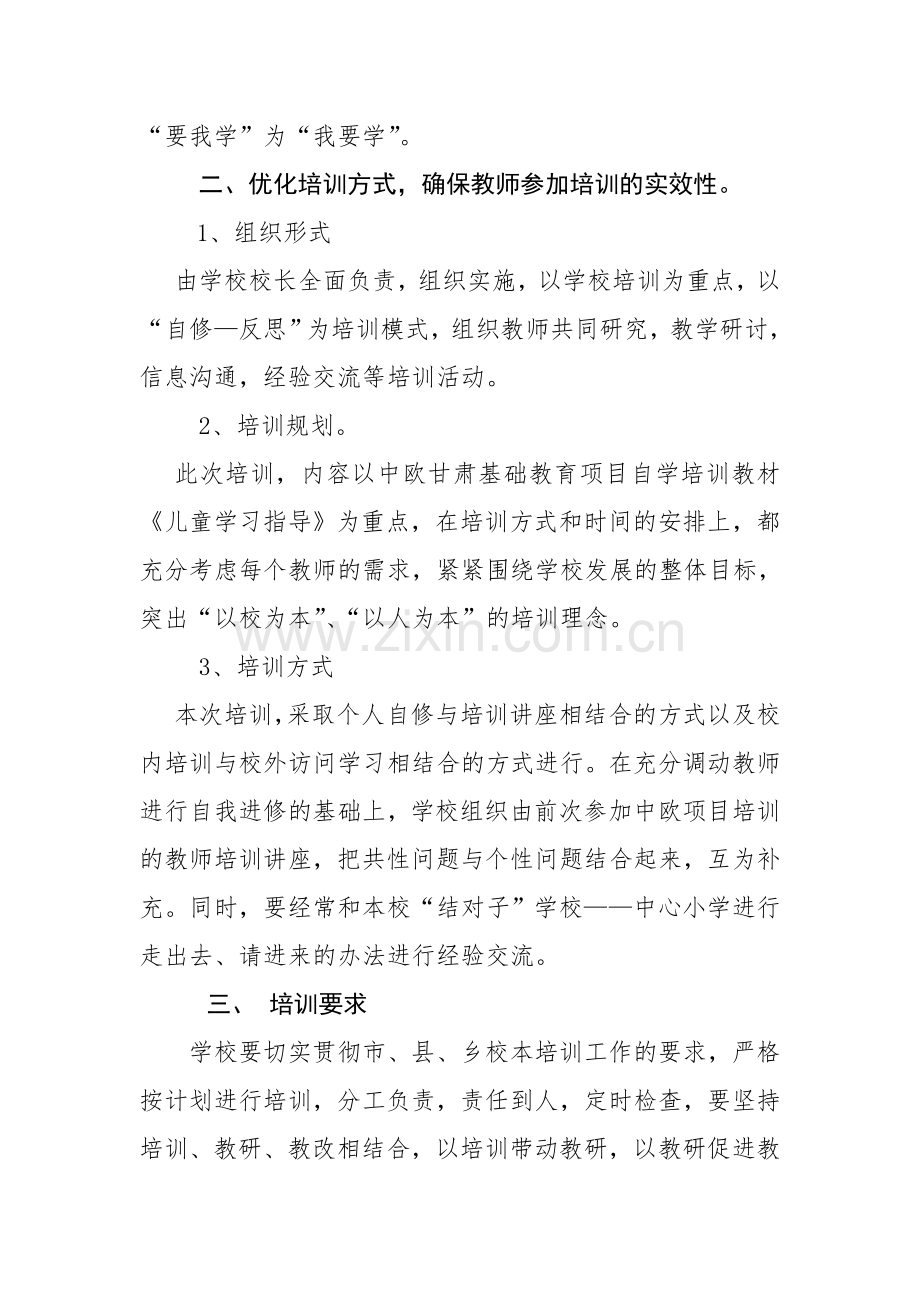 光彩小学教师校本培训计划.doc_第2页