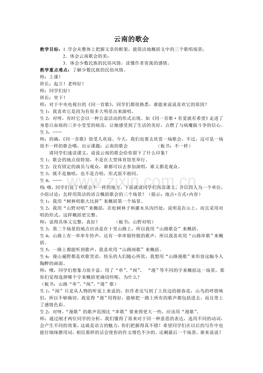 八上语文八下语文-云南的歌会--教案公开课教案课件公开课教案课件公开课教案课件教案课件.doc_第1页