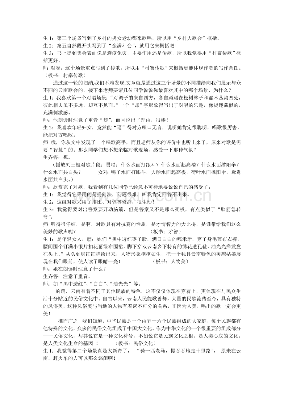 八上语文八下语文-云南的歌会--教案公开课教案课件公开课教案课件公开课教案课件教案课件.doc_第2页