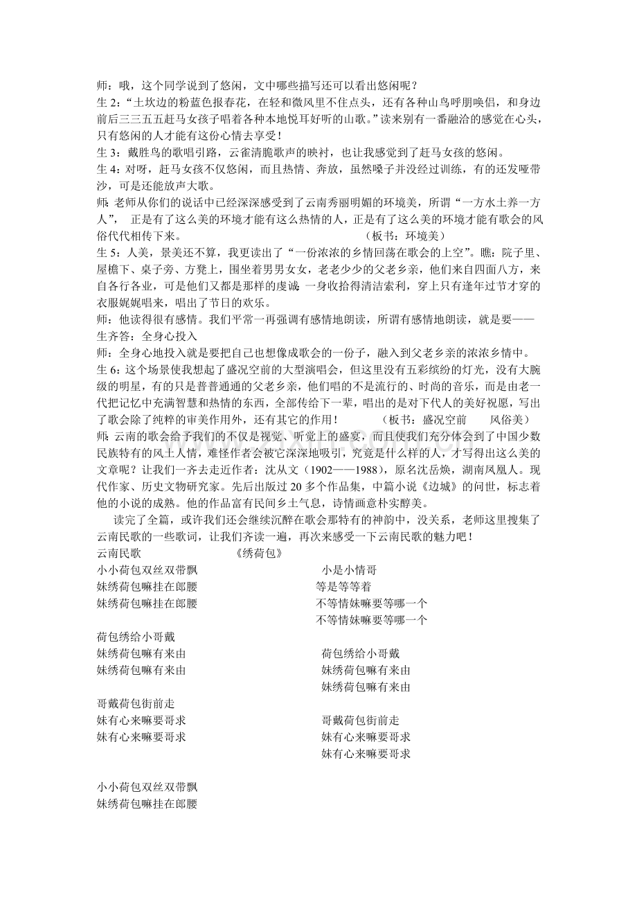 八上语文八下语文-云南的歌会--教案公开课教案课件公开课教案课件公开课教案课件教案课件.doc_第3页