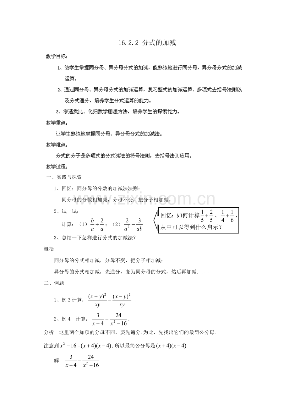 分式的运算课堂设计.doc_第1页