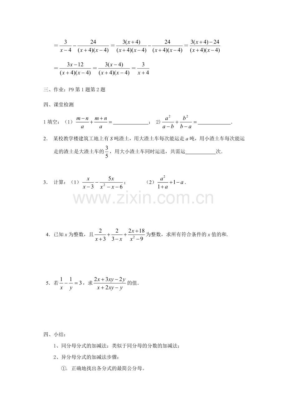 分式的运算课堂设计.doc_第2页