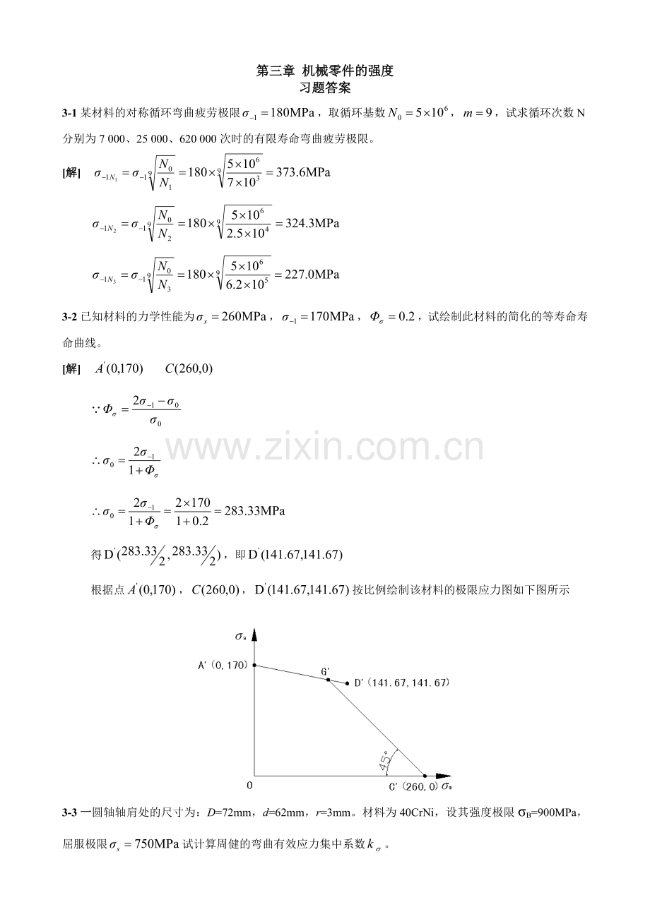 濮良贵第九版版机械设计习题答案.doc_第1页