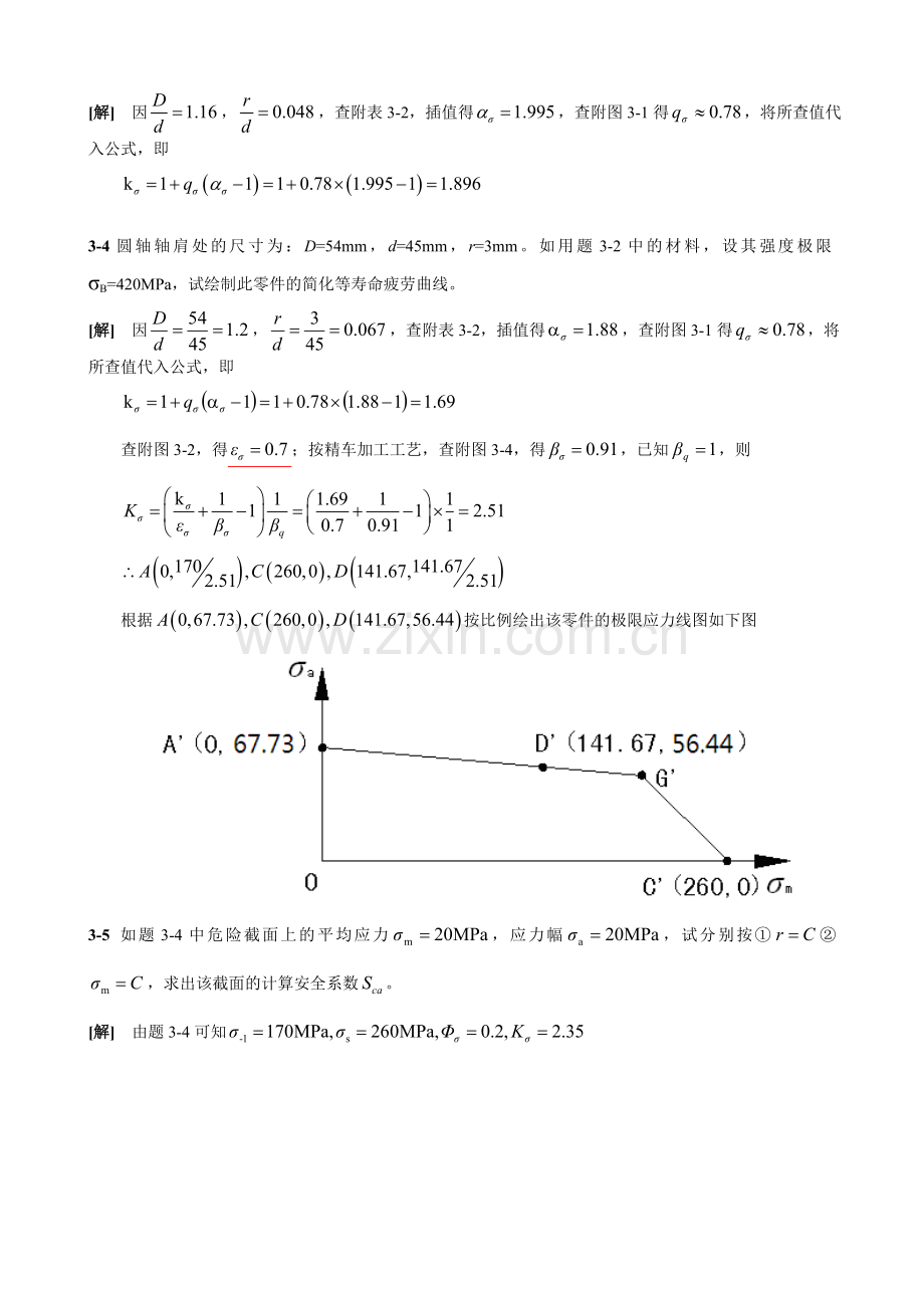 濮良贵第九版版机械设计习题答案.doc_第2页