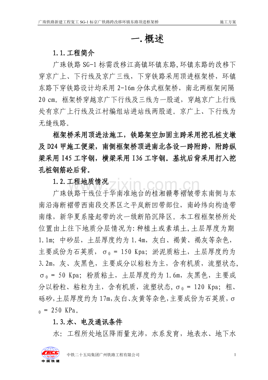 顶涵施工组织设计(D型便梁).doc_第1页