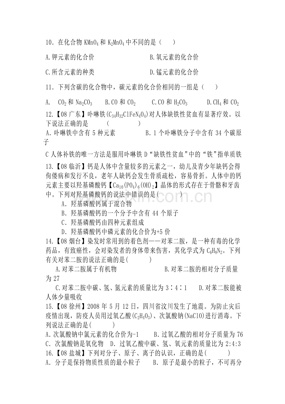 化学式与化合价题.doc_第2页