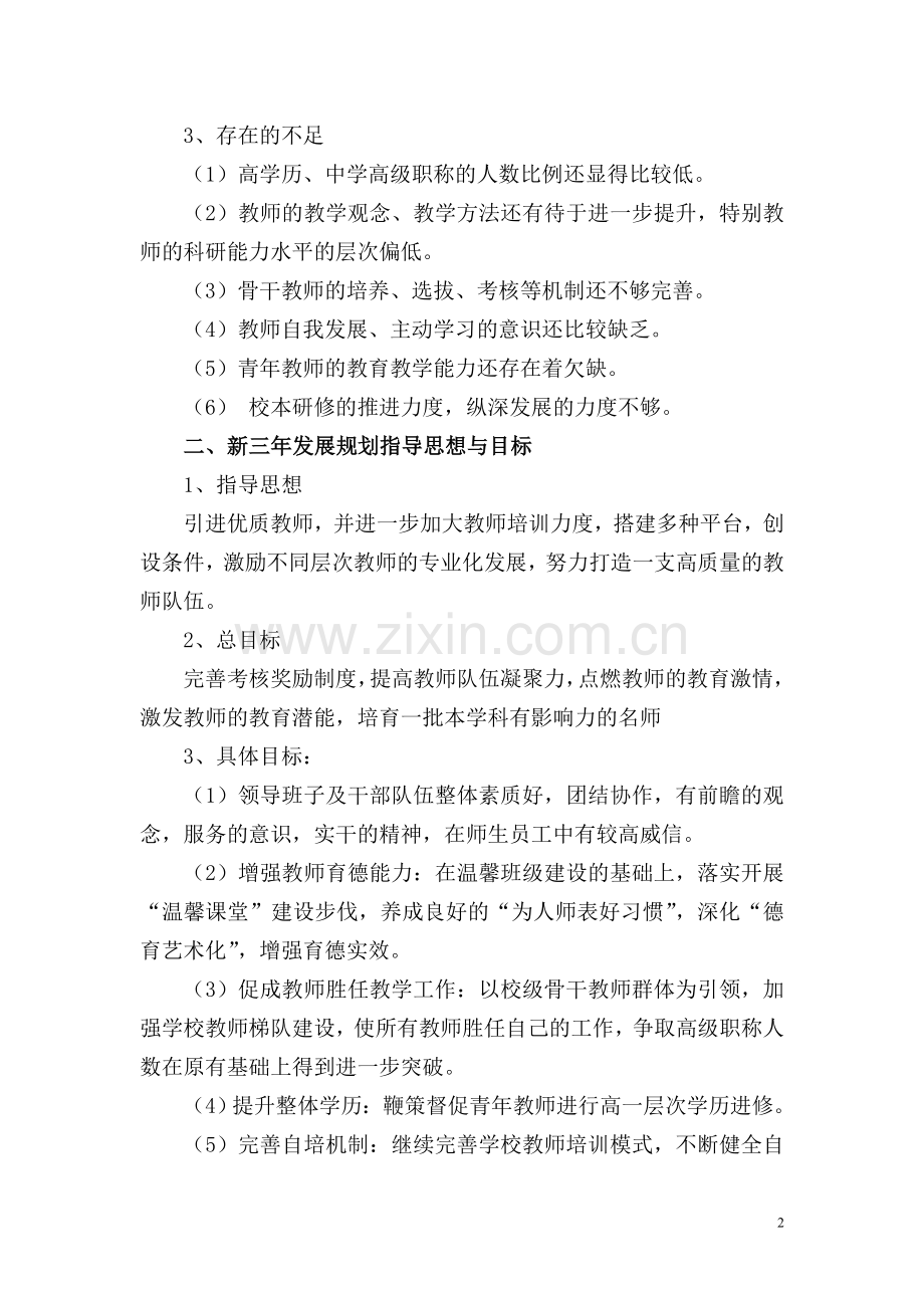 学校教师发展三年规划.doc_第2页