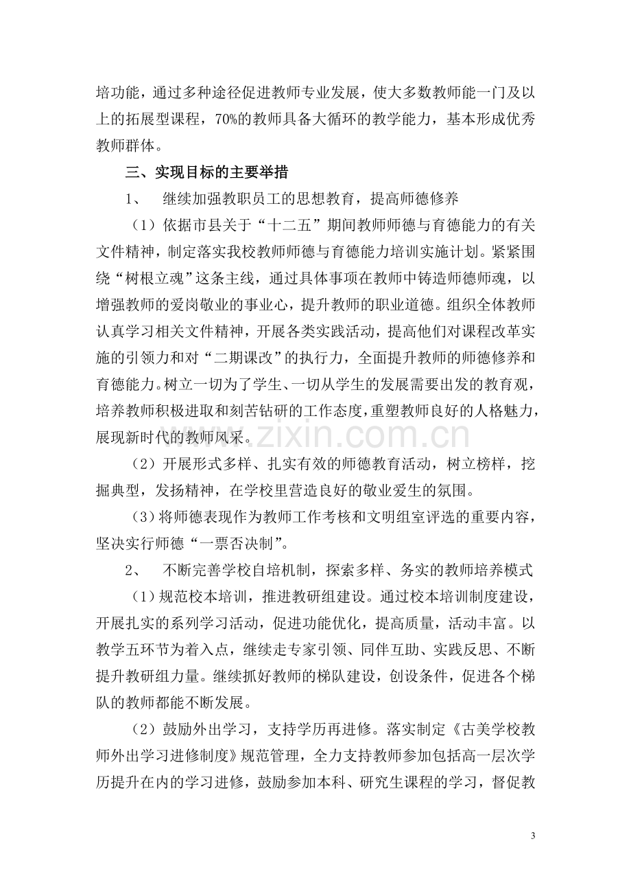 学校教师发展三年规划.doc_第3页