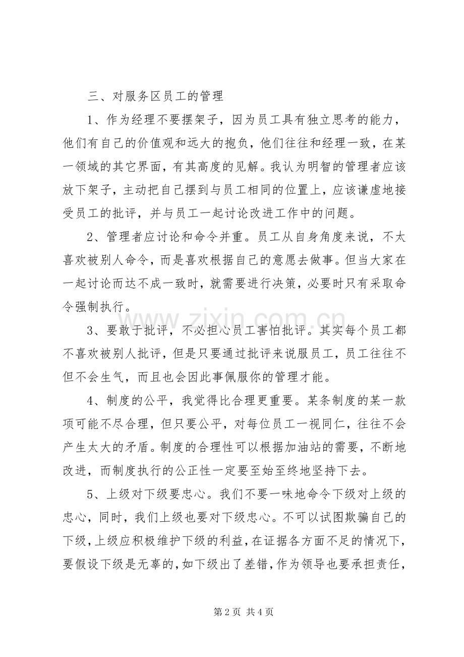 班站长培训体会心得.docx_第2页