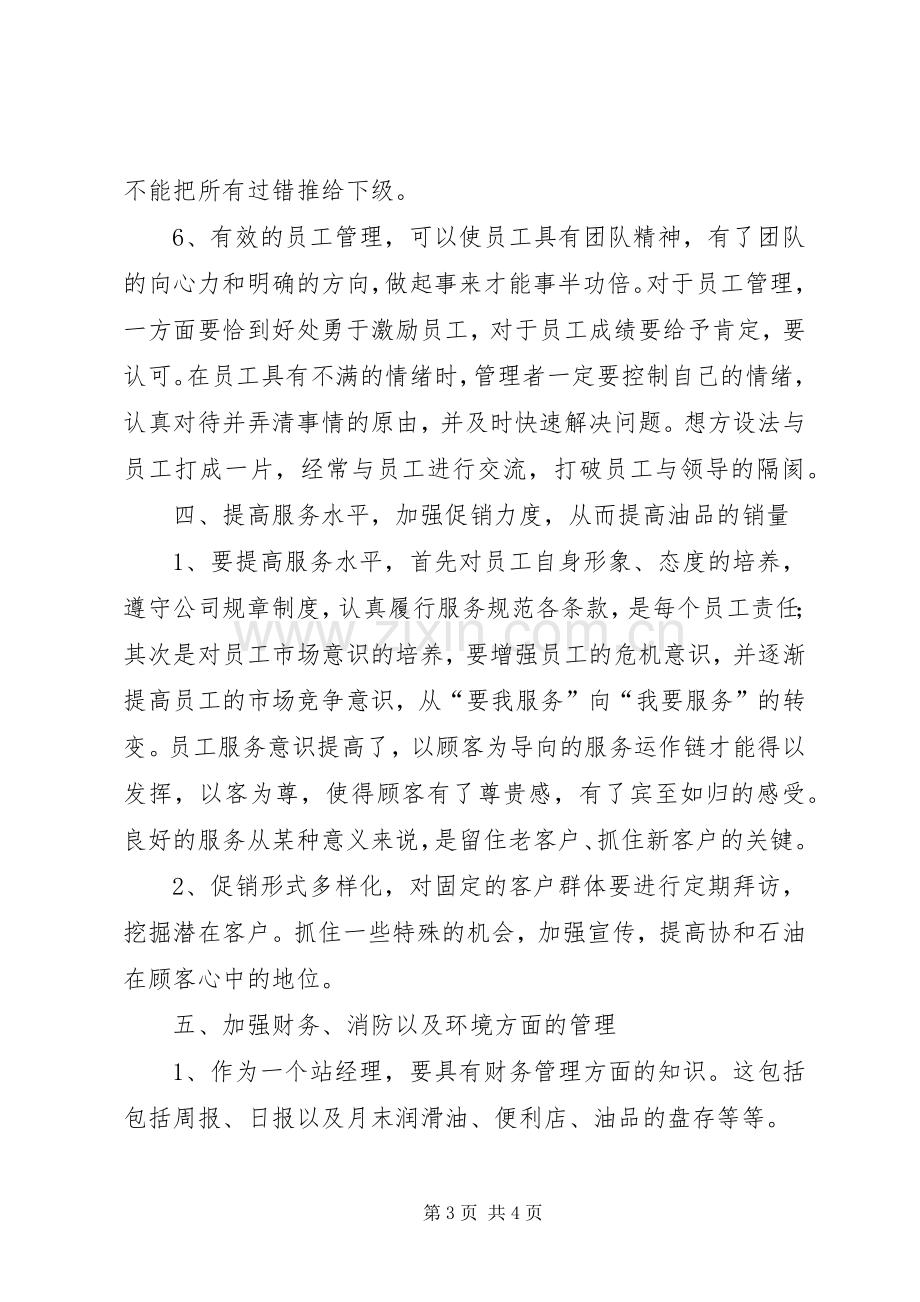 班站长培训体会心得.docx_第3页