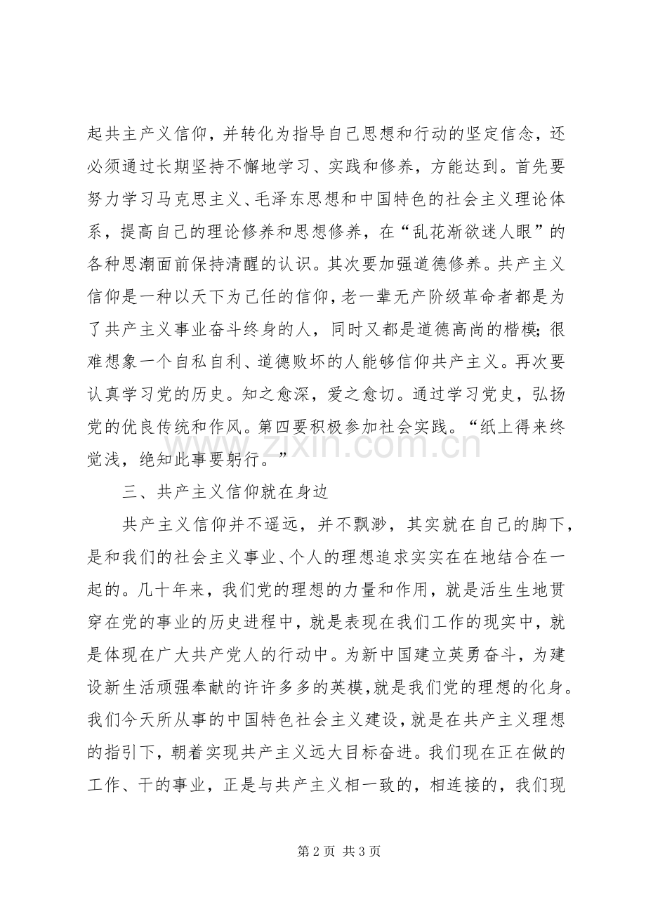 关于国际形势的主题党日活动心得.docx_第2页