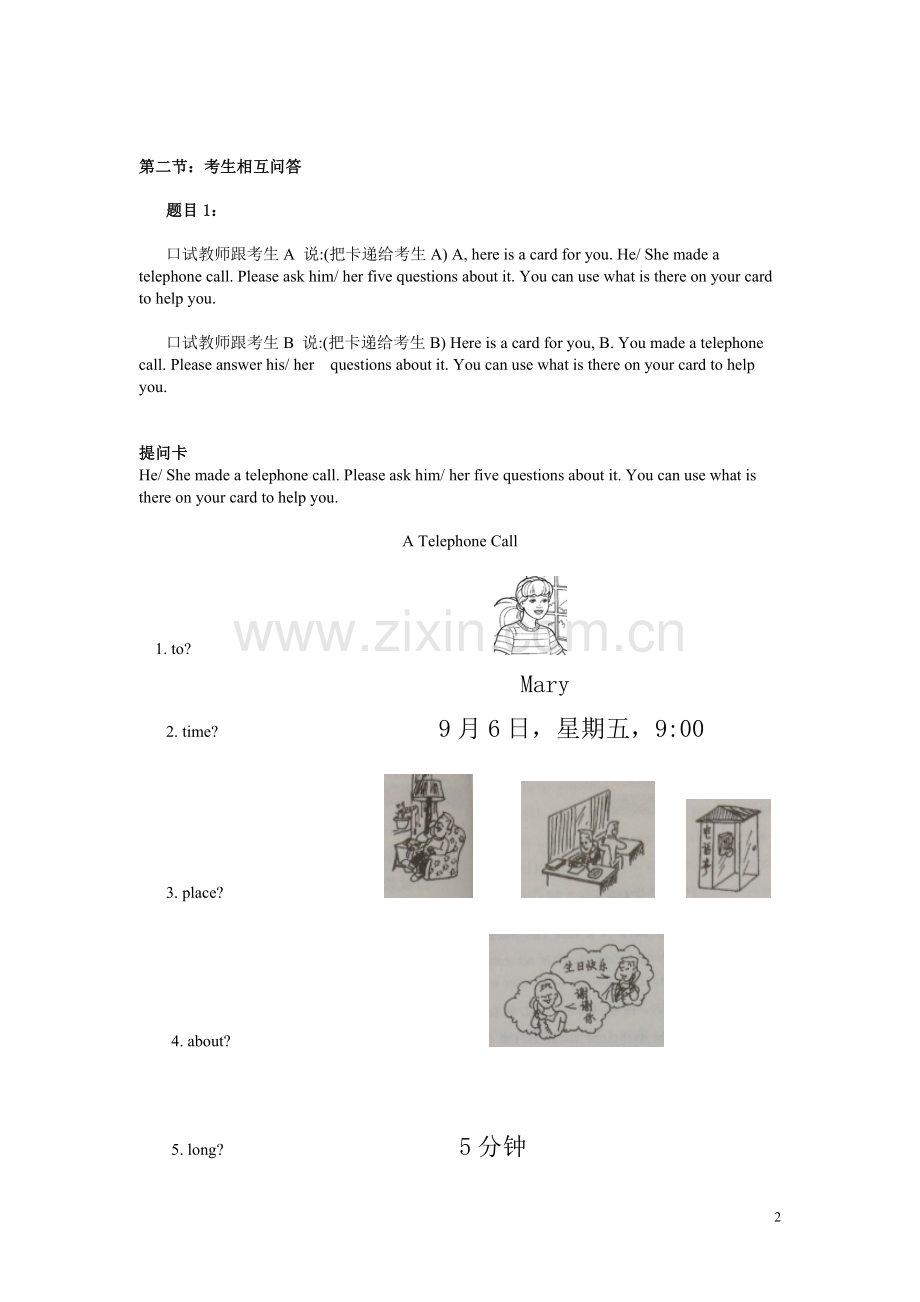 全国英语等级考试一级口试模拟试卷.doc_第2页