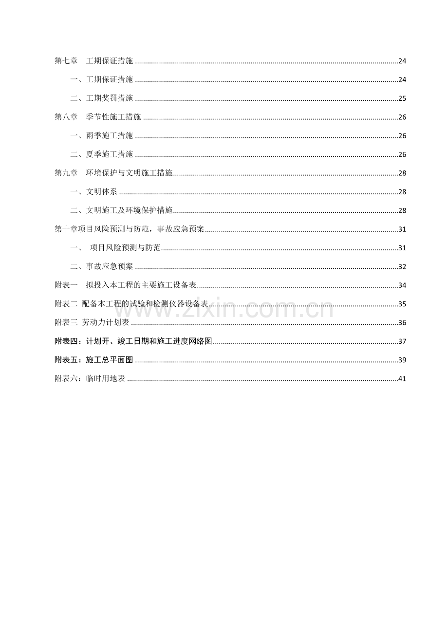 四级公路工程施工组织设计.docx_第2页