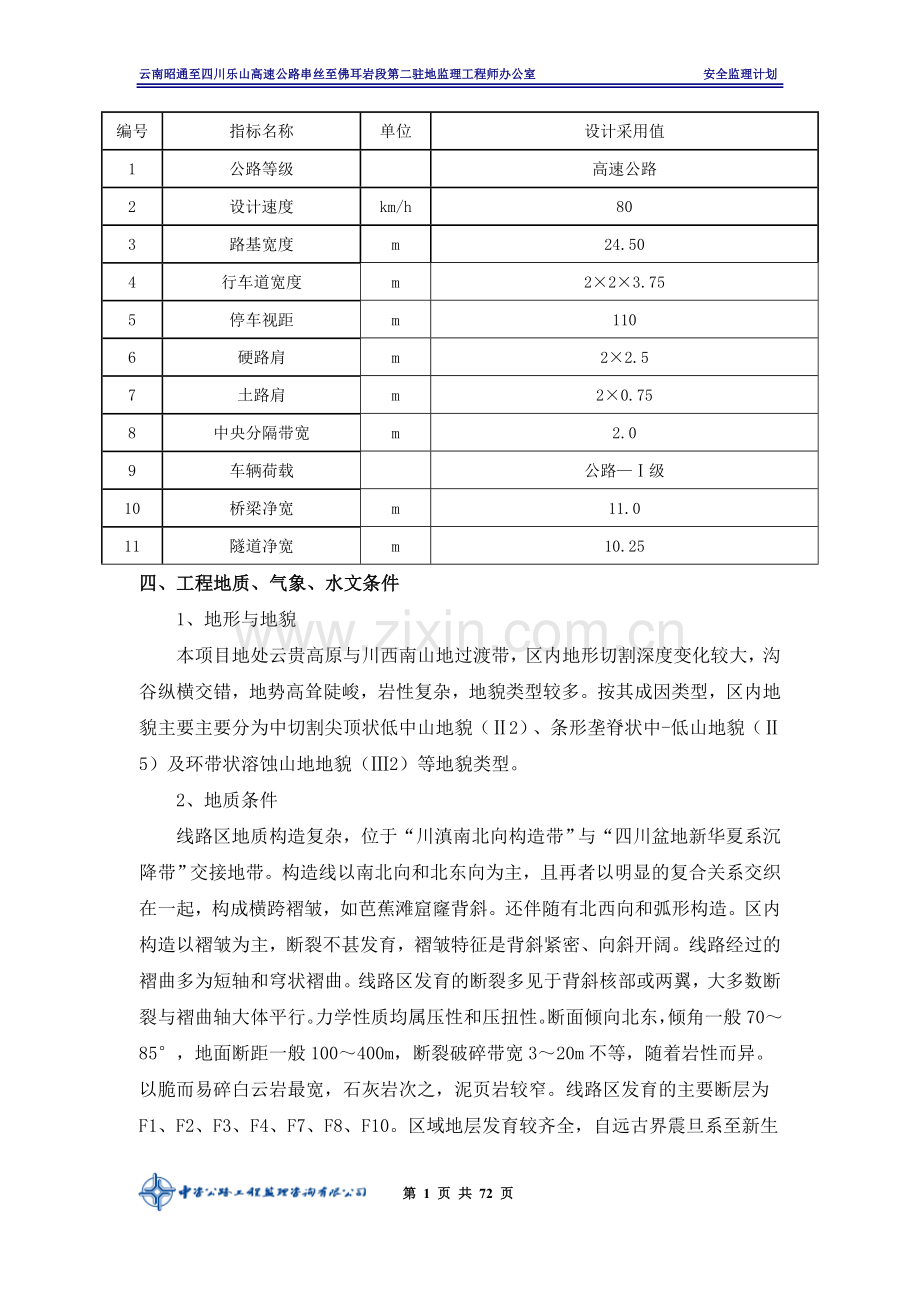 安全监理计划2017.doc_第2页