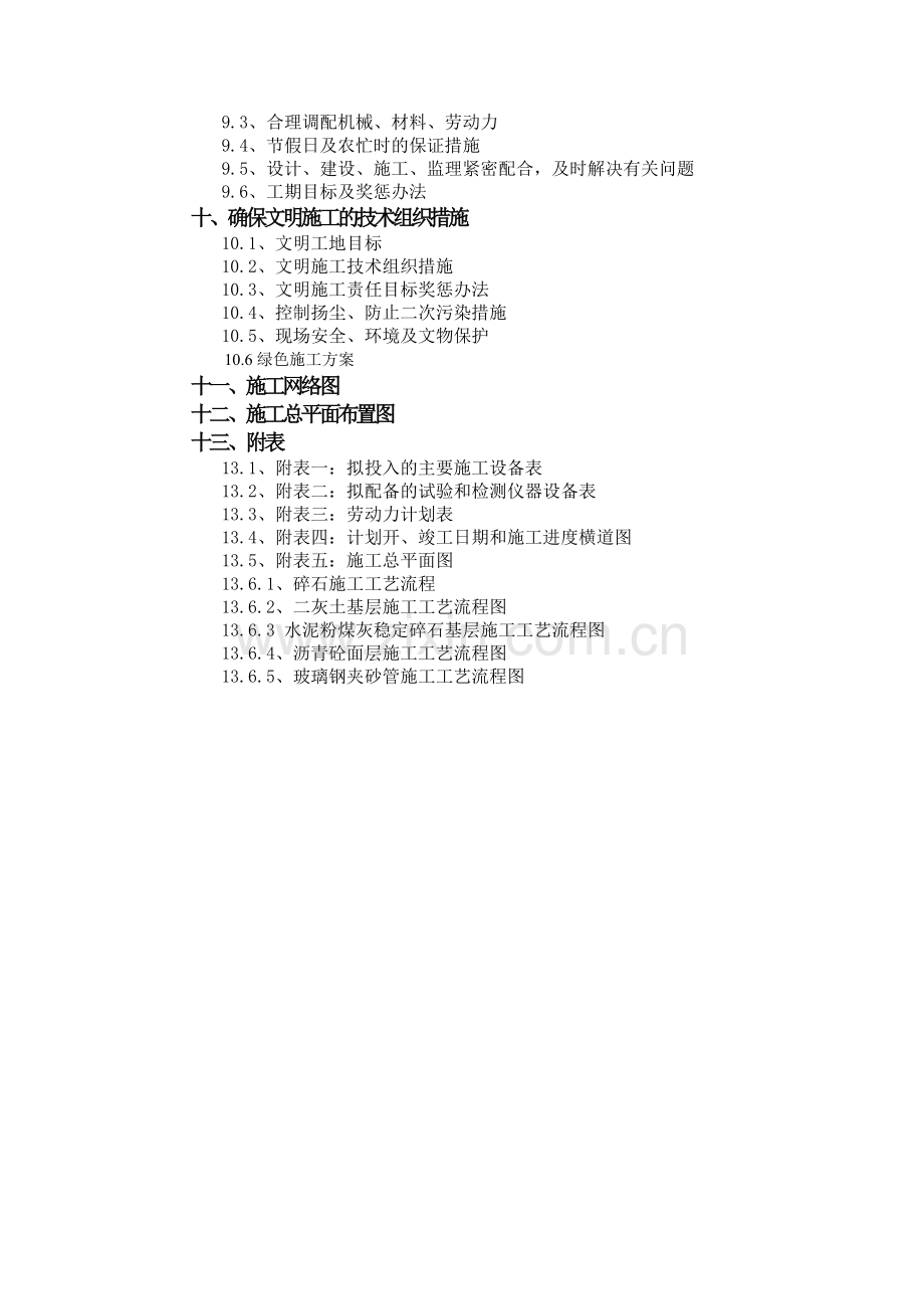 市政施工组织设计(含海绵施工、扬尘治理).doc_第3页