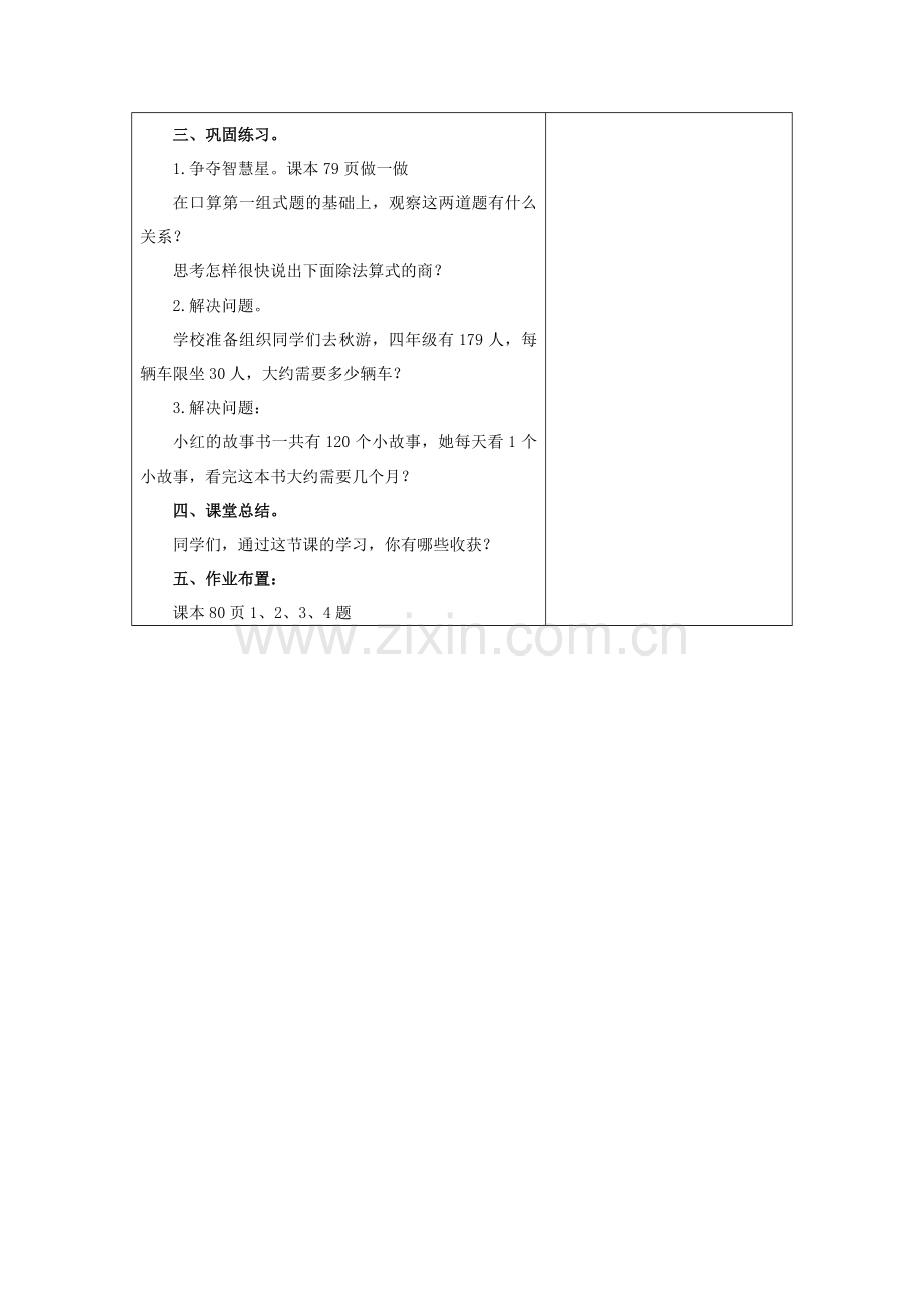 小学人教四年级数学人教版小学数学四年级上册口算除法教学设计.doc_第3页