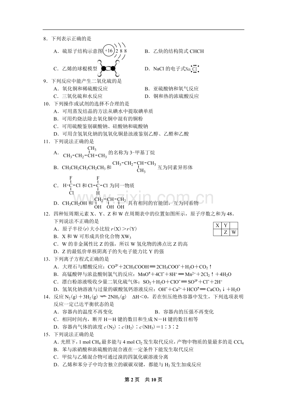 2018年4月浙江省普通高校招生选考科目考试化学试题与答案.docx_第2页