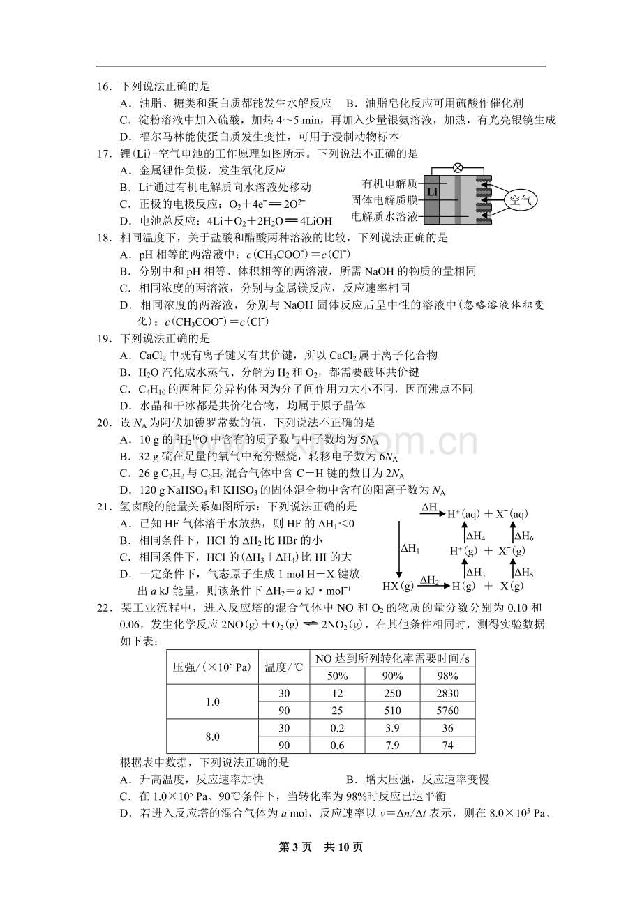 2018年4月浙江省普通高校招生选考科目考试化学试题与答案.docx_第3页