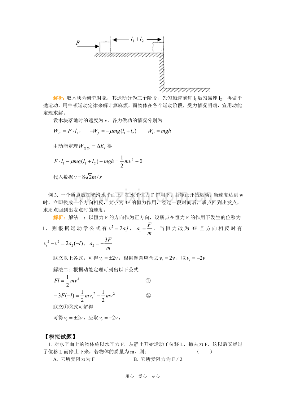 高一物理动能定理的应用--机械能守恒定律人教实验版知识精讲.doc_第3页