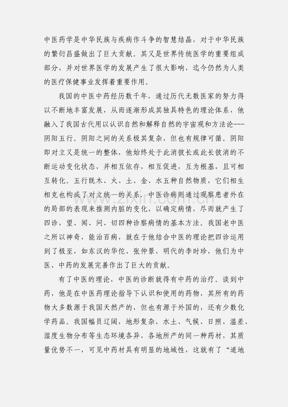 中医学习心得体会.docx_第3页