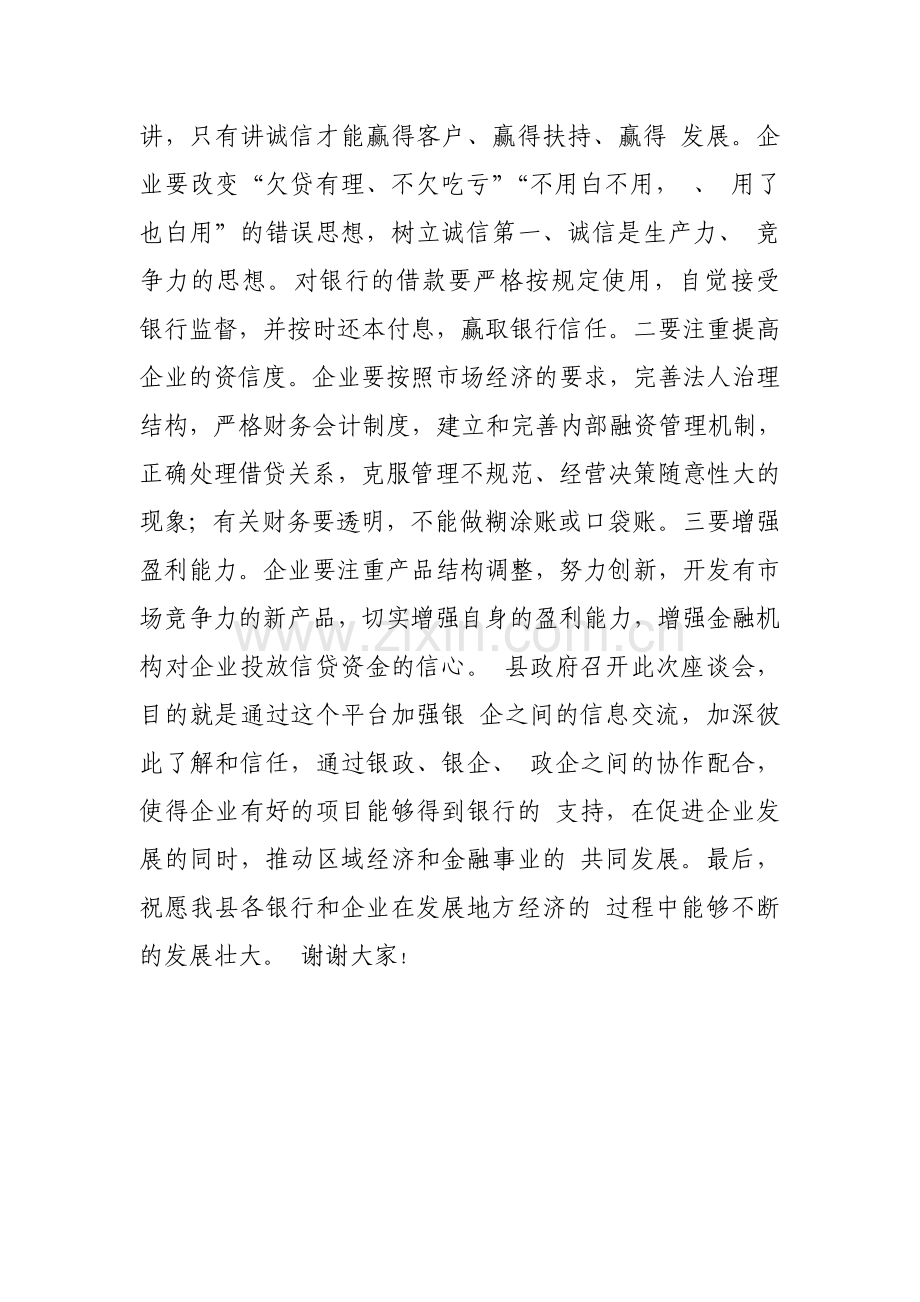 银企座谈会发言稿.doc_第3页