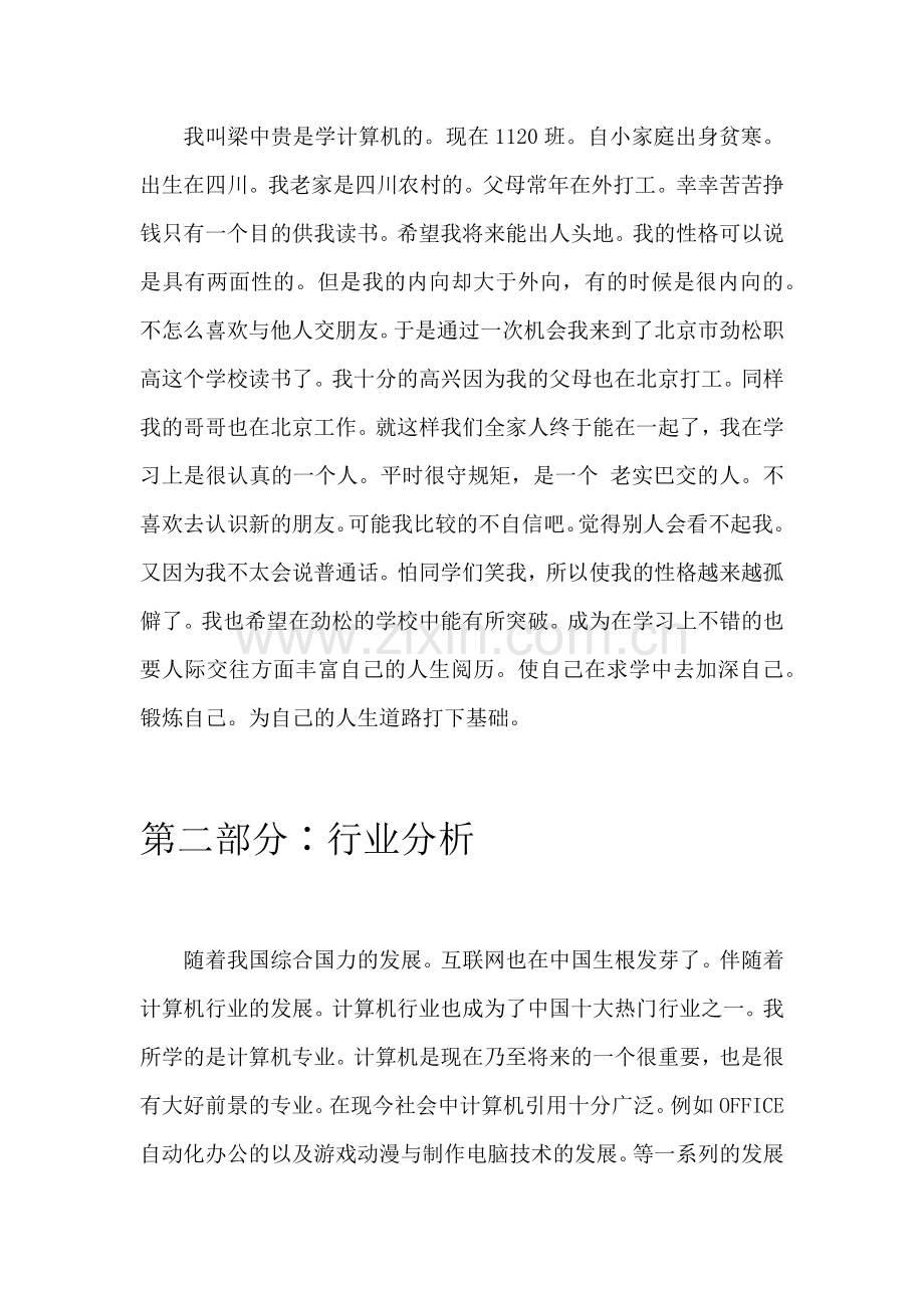 中职生职业生涯规划书.docx_第2页