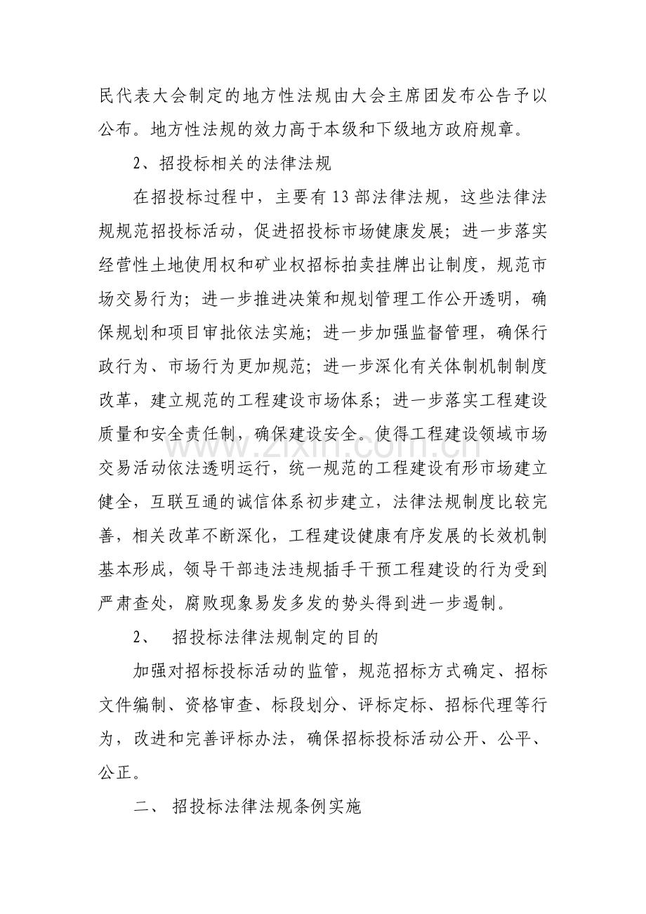 招投标学习心得体会.doc_第2页