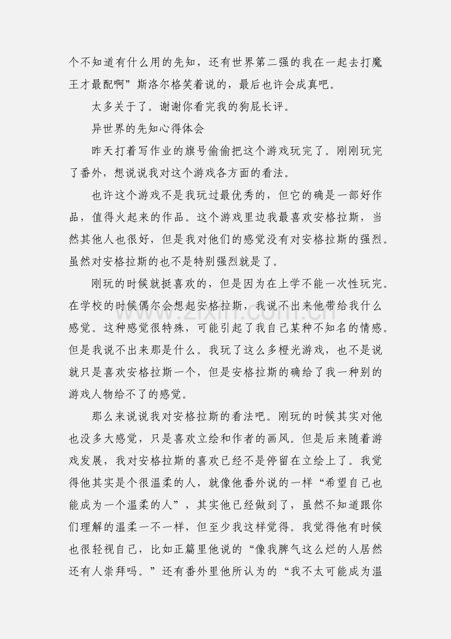 异世界的先知心得体会 异世界的先知观后感.docx_第3页