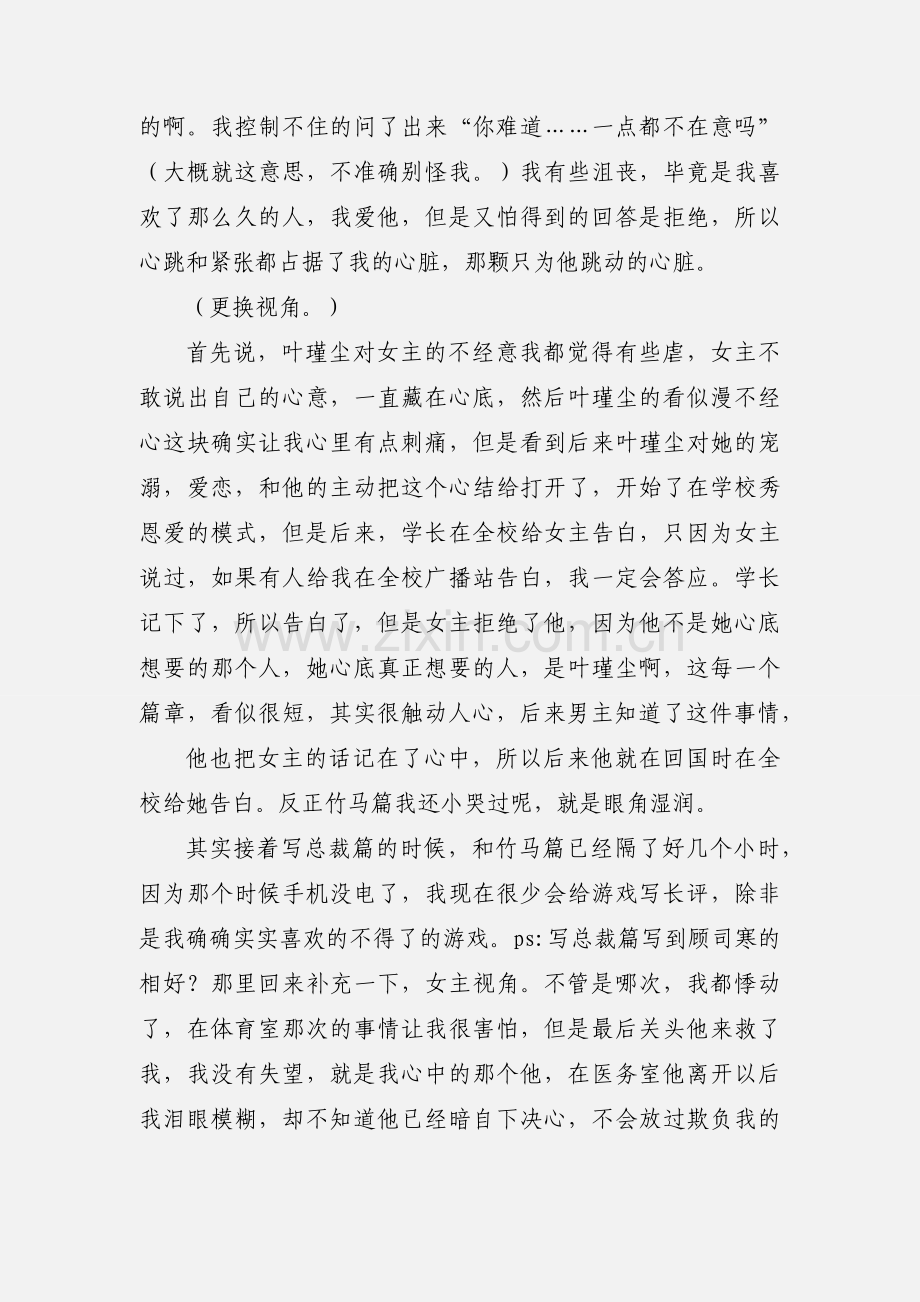 少年来谈场恋爱吧观后感 少年来谈场恋爱吧心得体会.docx_第2页