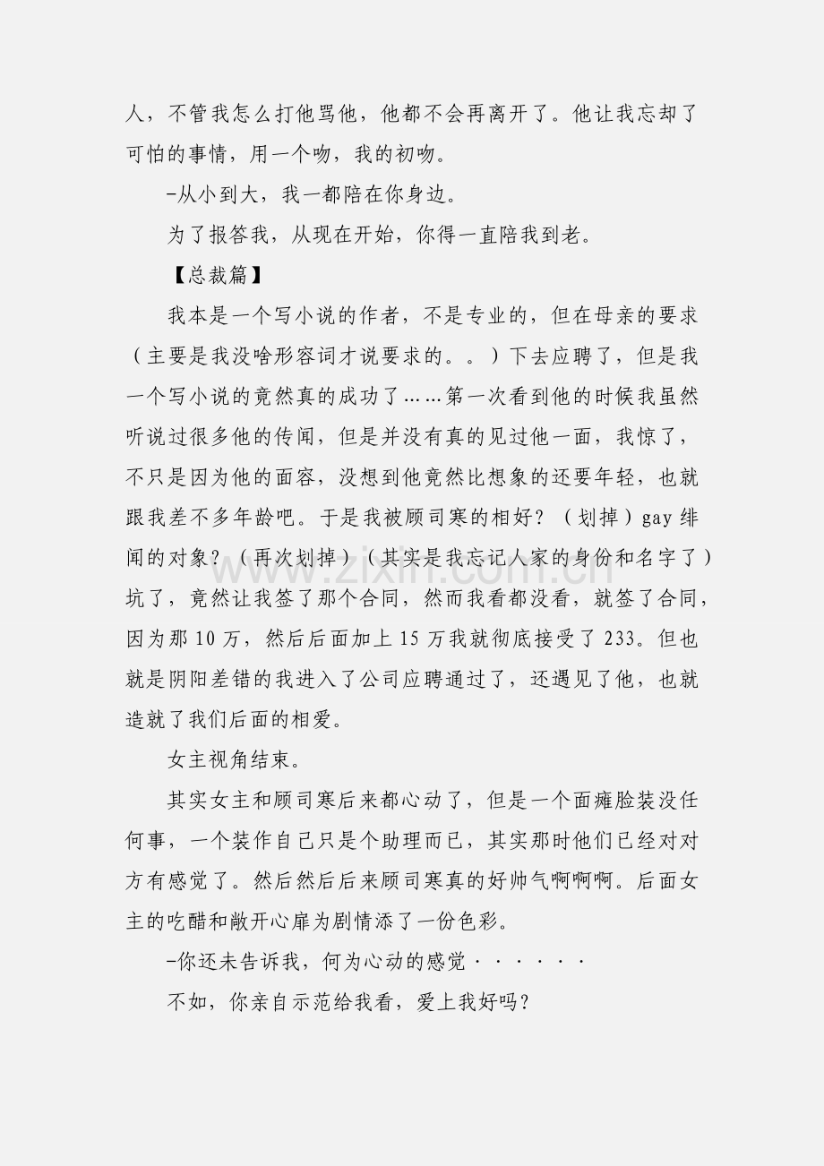 少年来谈场恋爱吧观后感 少年来谈场恋爱吧心得体会.docx_第3页