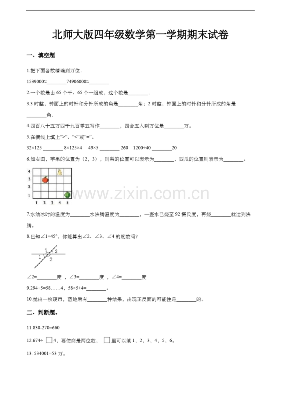 北师大版四年级数学第一学期期末试卷3含答案.docx_第1页